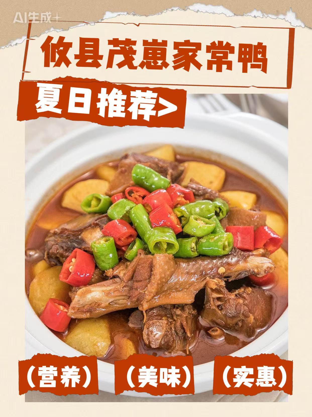 攸县茂崽家常鸭顺丰冷链包邮