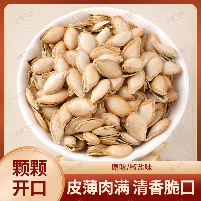 奇香小锅精炒新货毛边开口小南瓜子原味口味500g250g小零食南瓜子