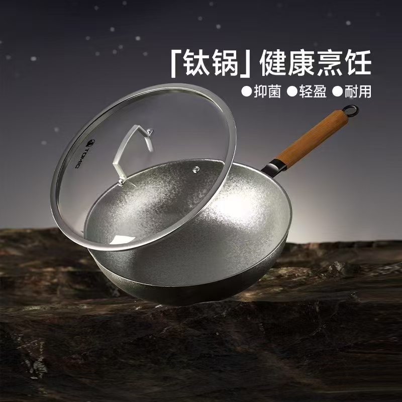 特美刻·纯钛炒锅·直径32cm·燃气灶电陶炉适用