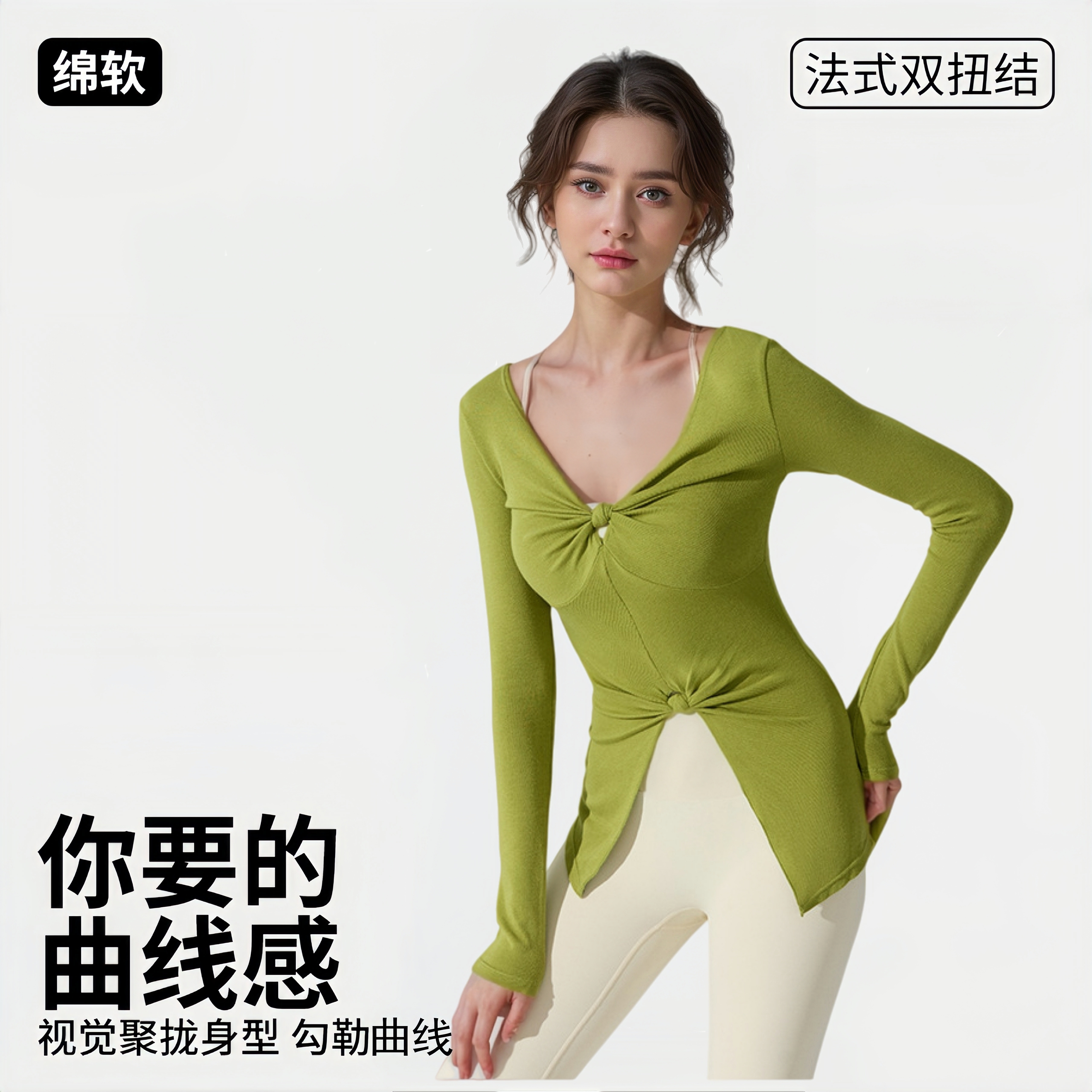 沁卿法式双扭结绵软顺滑亲肤瑜伽裸感罗纹长袖显瘦曲线纯欲性感风