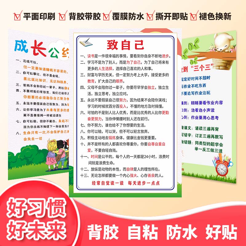 哈佛校训中英文版励志贴纸好习惯养成墙贴画儿童自粘海报家规家训