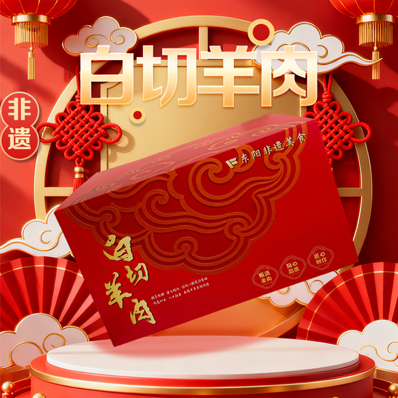 金华特色美食千祥白切羊肉带皮带骨荷叶包装顺丰冷链新鲜发货