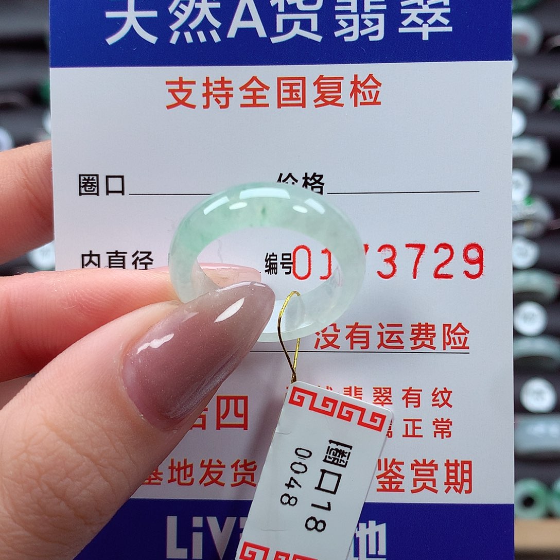 翡翠戒指未镶嵌18圈