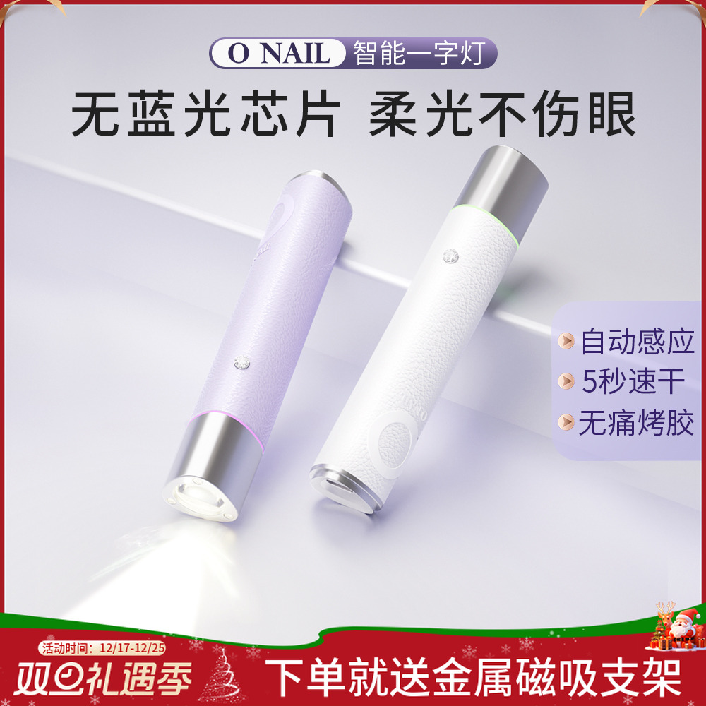 ONAIL柔光一字灯大功率速干钰创合成便携指甲烤灯光疗灯自动感应