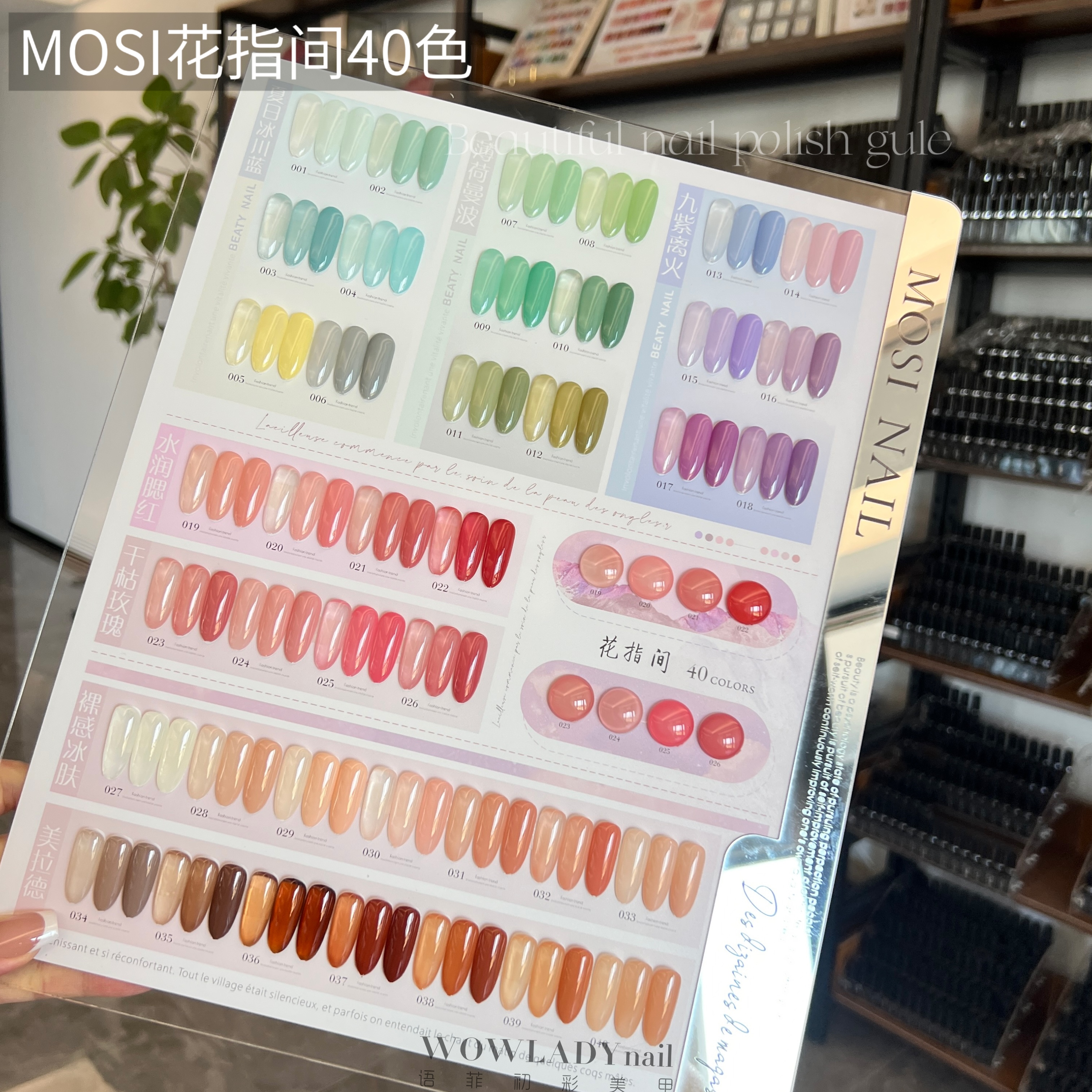 MOSI花指间40色 美甲夏季流行色系甲油胶