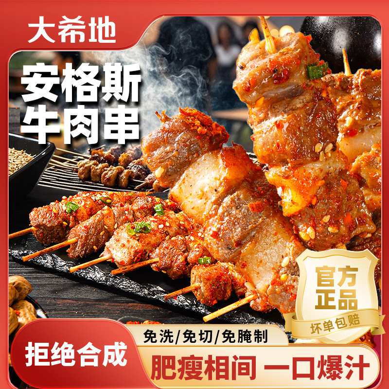 大希地安格斯牛肉串240g羊肉串鸡肉串空气炸锅烧烤肉半成品食材sc