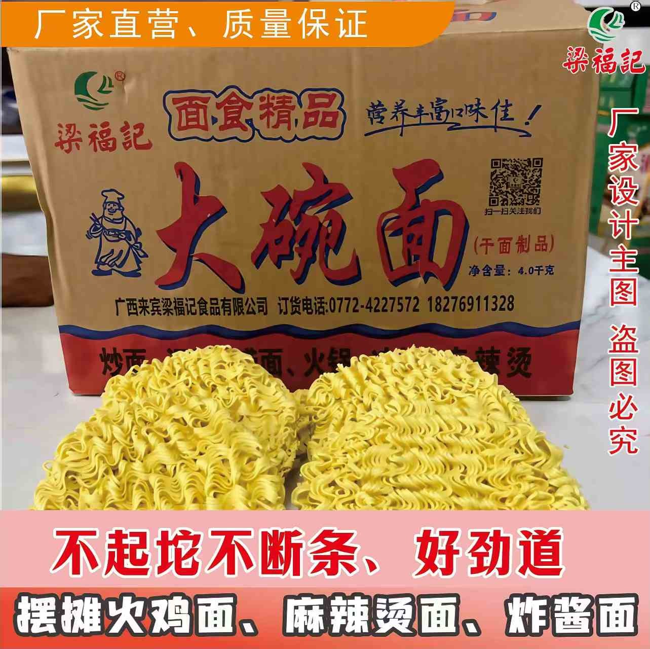 大碗面摆摊火鸡面拌面关东煮面炒面整箱批发火鸡面摆摊做法
