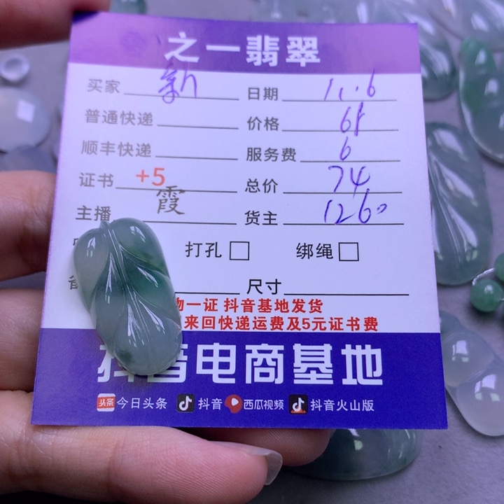 翡翠颈饰未镶嵌新****了