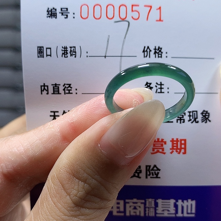 翡翠未镶嵌戒圈0571