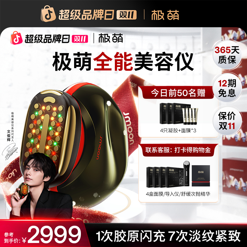 【极萌全能美容仪】黄金胶原炮全新升级第三代胶原闪充紧致淡纹护理