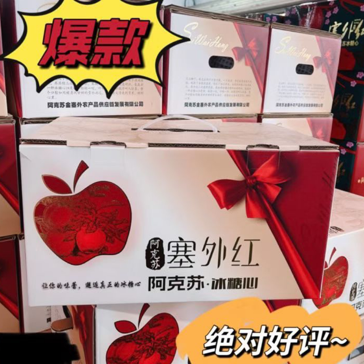 阿克苏塞外红苹果内蒙古自治区