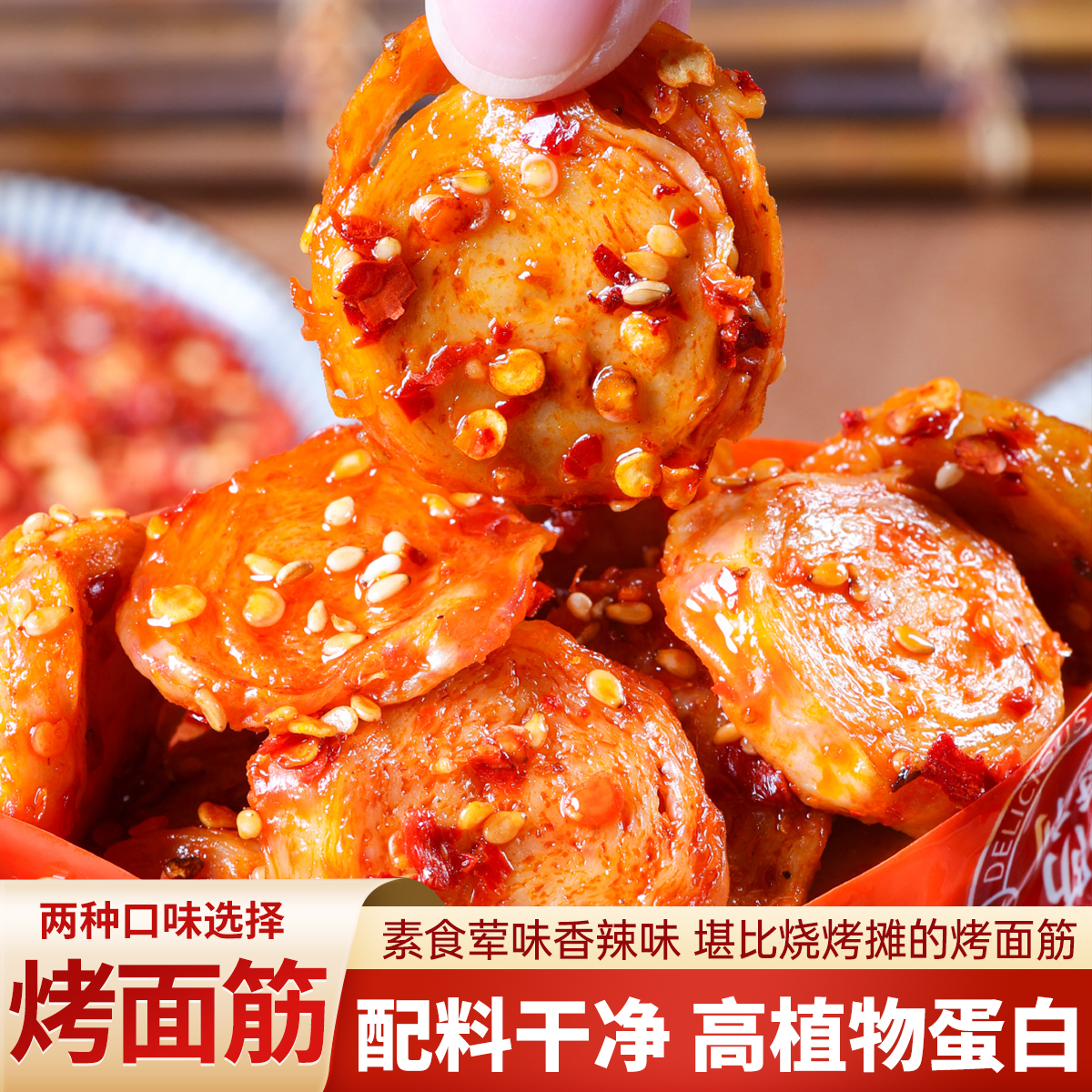 烤面筋片网红零食辣条童年记忆香辣爆辣高蛋白解馋小食品休闲小吃