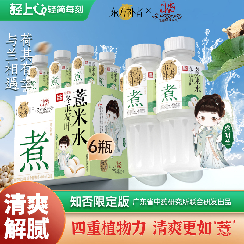 轻上冬瓜荷叶薏米水0添加蔗糖0卡精选3大草本夏天清凉植物饮料