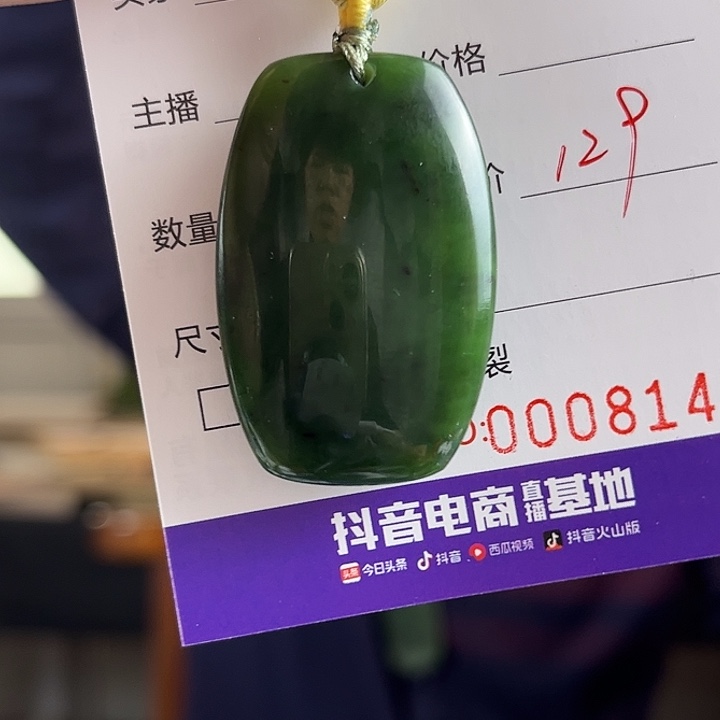 颈饰未镶嵌和田玉（碧玉）