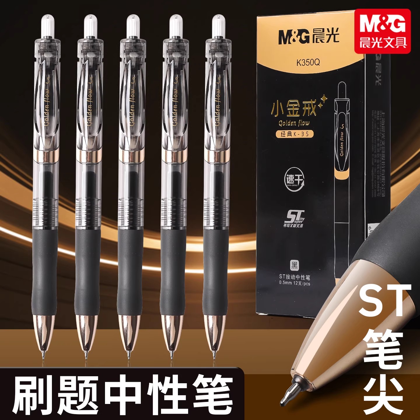 【K35小金戒】晨光速干按动中性笔黑色0.5学生考试刷题笔碳素签字笔