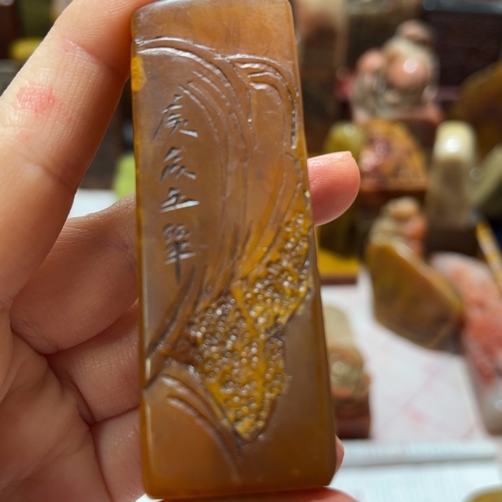 周***行瓷片印章小条印章一方