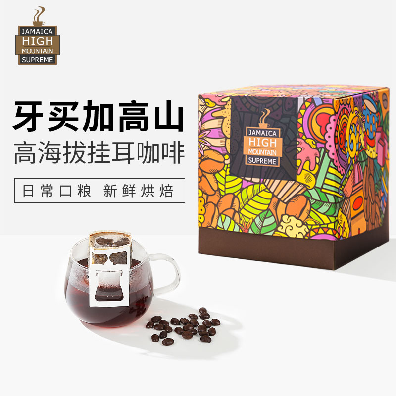 牙买加高山挂耳咖啡精品美式黑咖啡粉礼盒15片