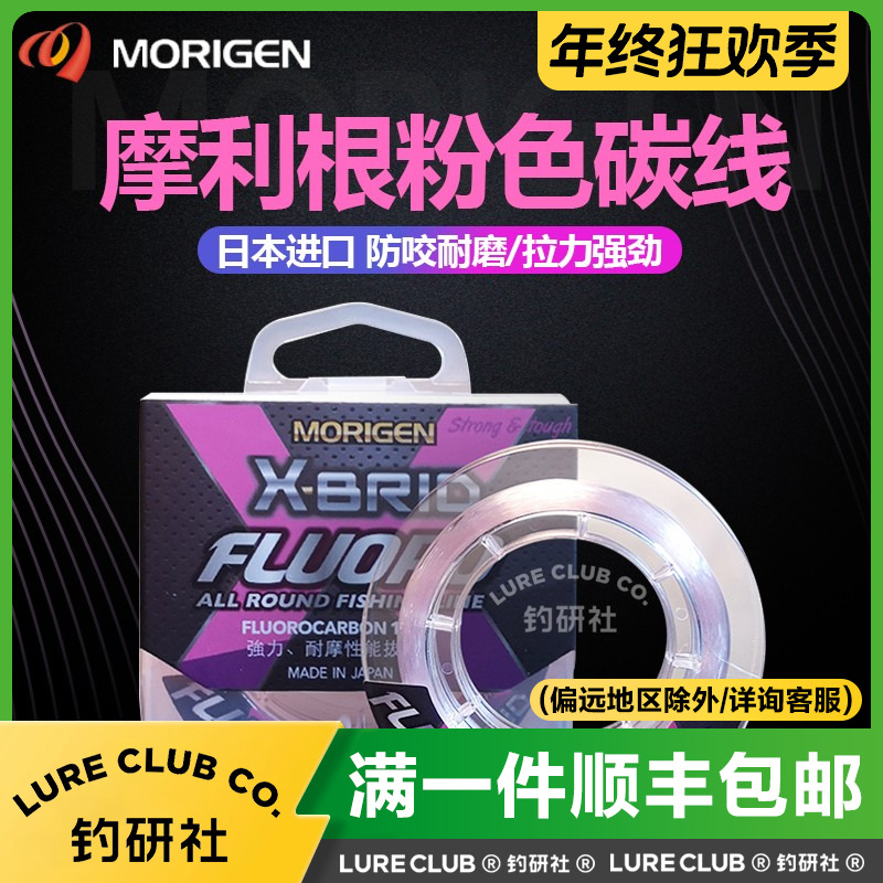 日本进口Morigen摩利根碳线粉碳粉色魔力根钓鱼线路亚前导线官方
