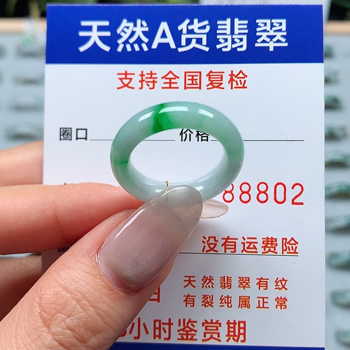 翡翠戒指未镶嵌15/16号