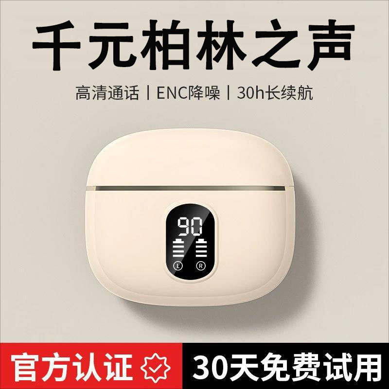 【柏林之音】适用苹果oppo华为vivo新款无线蓝牙耳机入耳式智能降噪