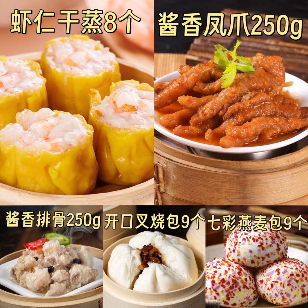 【茶楼招牌套餐到手5包】虾仁干蒸+凤爪+燕麦包+叉烧包+豉汁排骨总1600g广式早茶包子