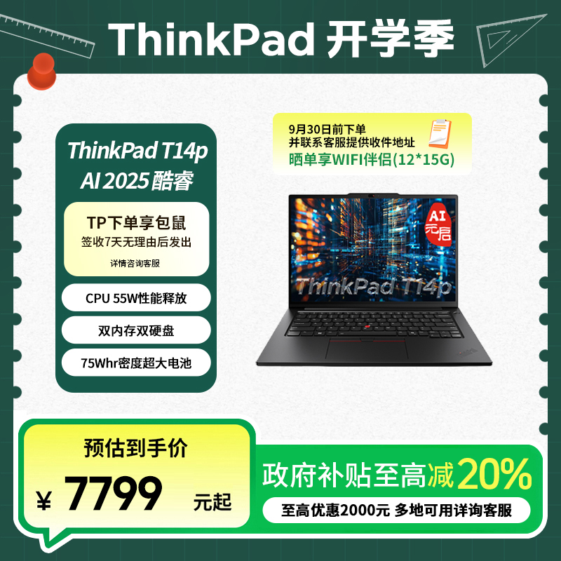 ThinkPadT14p 2025 AI酷睿Ultra2代 经典商务办公笔记本电脑