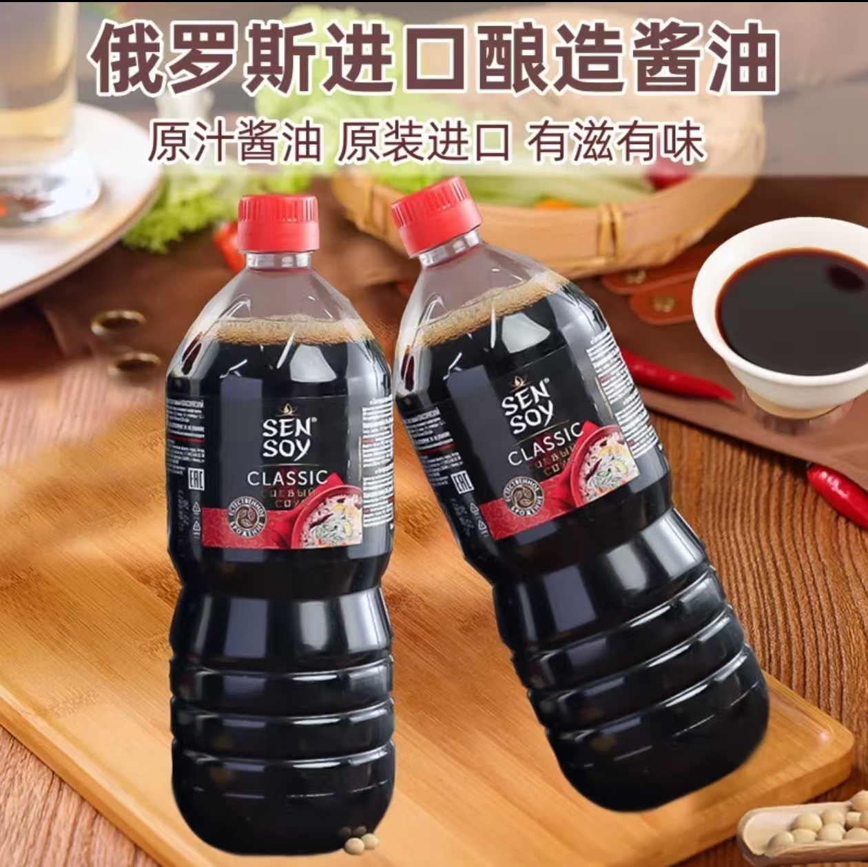  拍一发二【俄罗斯酱油】原装进口酿造酱油1000ml鲜味大豆