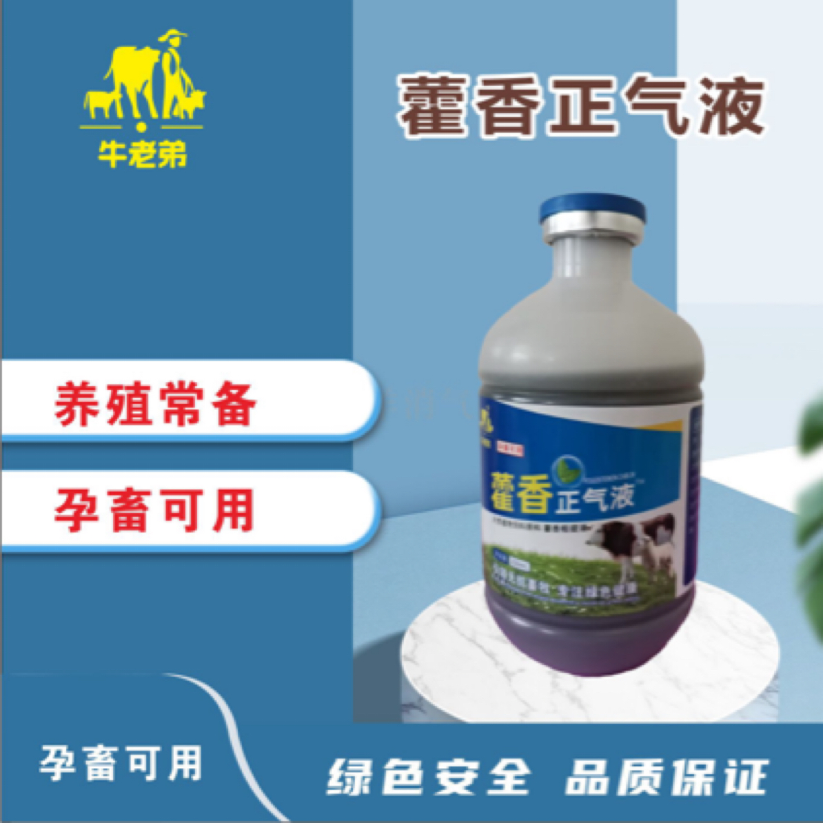 兽用藿香正气液（添加剂）