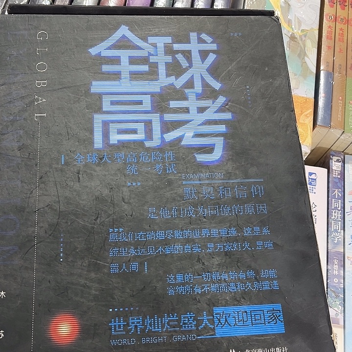 全球高考磁吸礼盒带周边