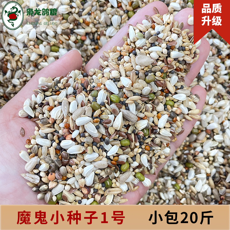 枭龙 冠军系列 · 20斤装多规格 高端赛鸽信鸽粮能量营养饲料 
