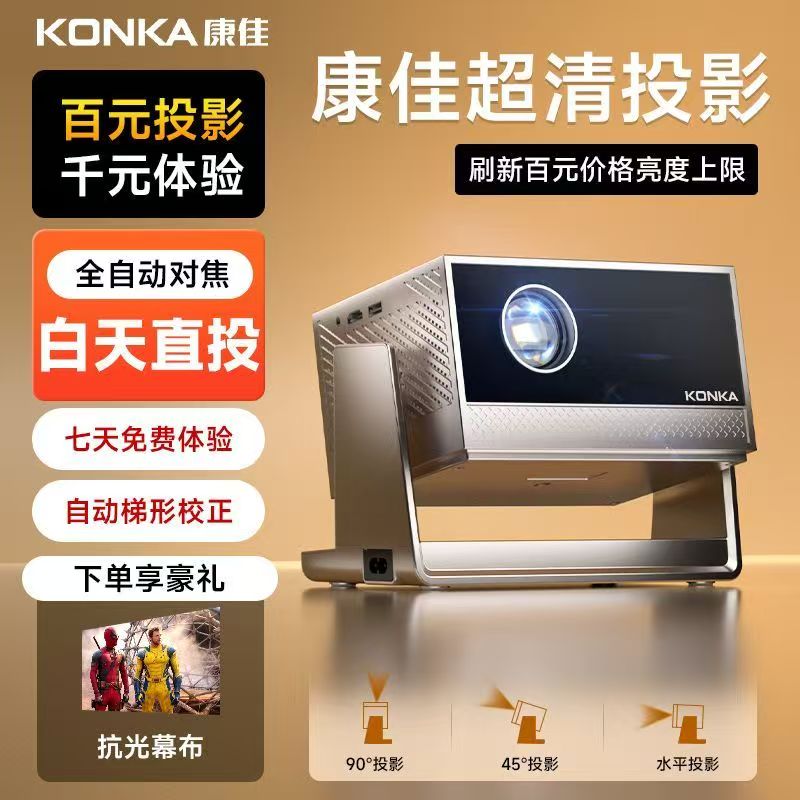 康佳C12全新升级全自动对焦投影仪家用超清宿舍卧室投墙商用投影