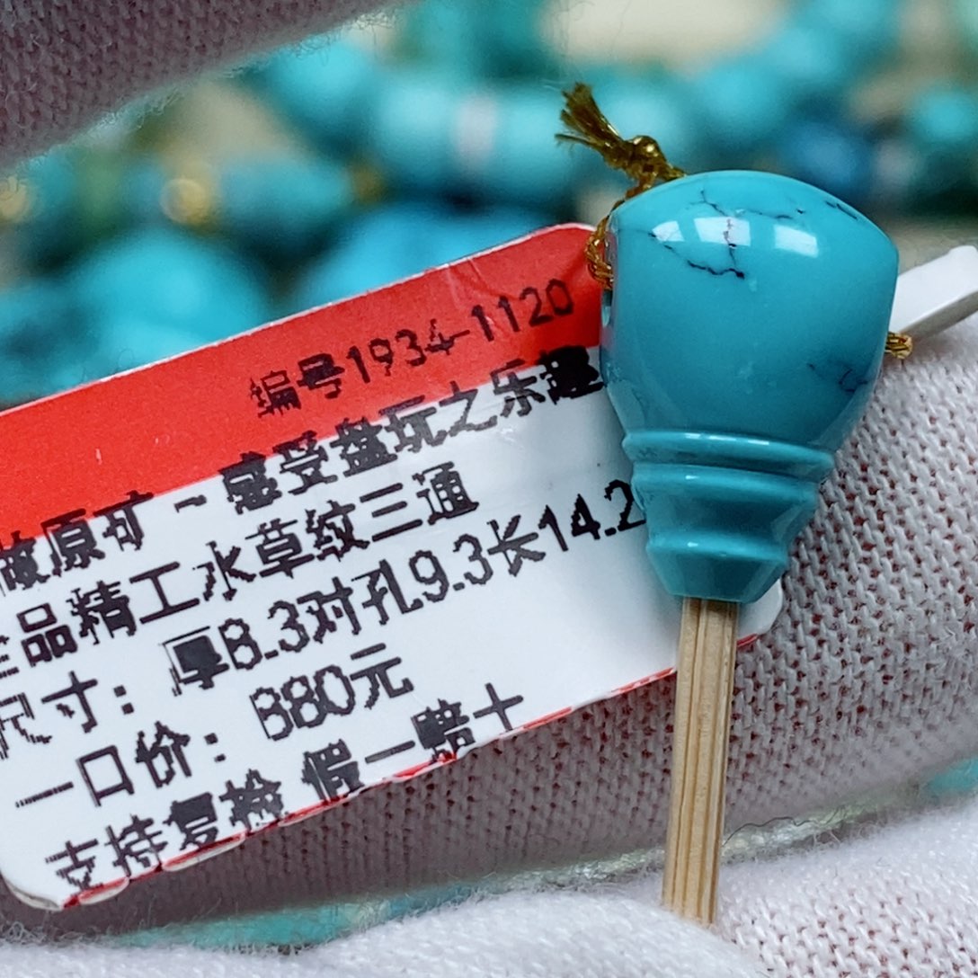 未镶嵌绿松石珠宝奇石硕*