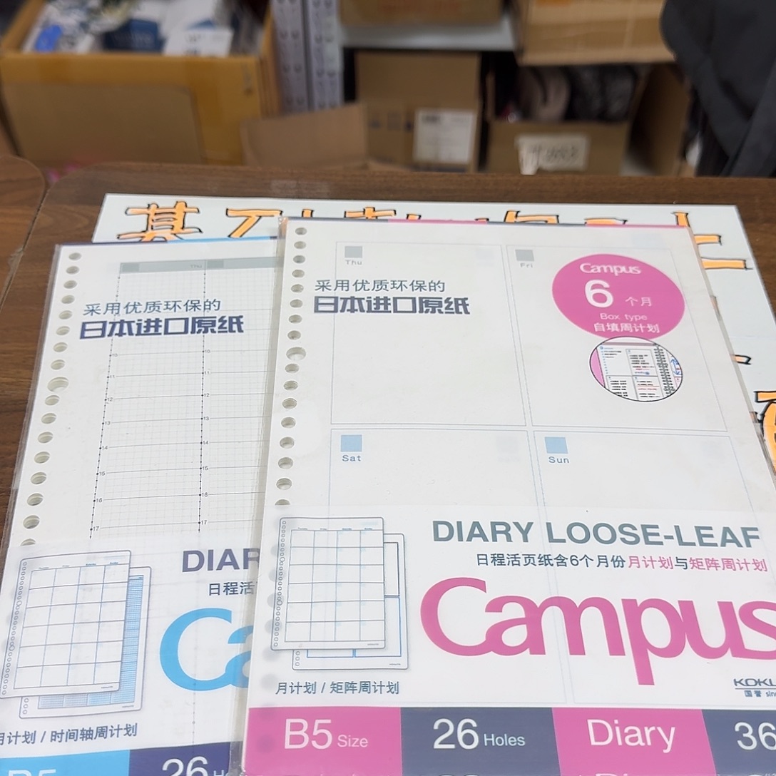 国誉日程活页芯两本b五