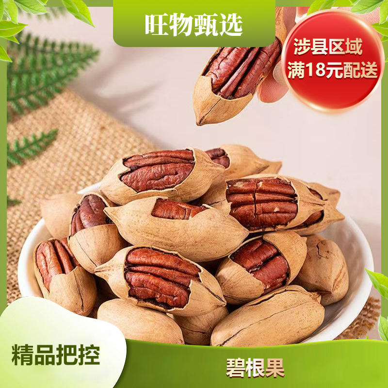 【旺物甄选】-碧根果0.65左右