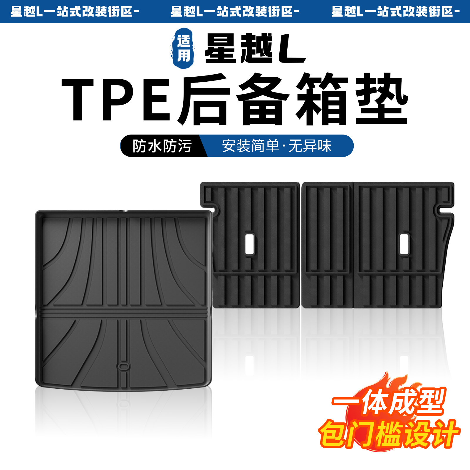 21-26款星越L后备箱垫TPE防水环保无味专用尾箱垫改装内饰用品