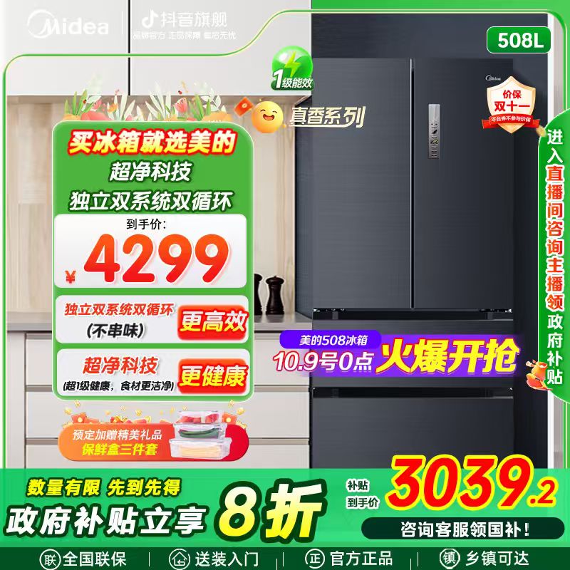 美的508法式冰箱双系统净味大容量多门冰箱冷藏冷冻灰