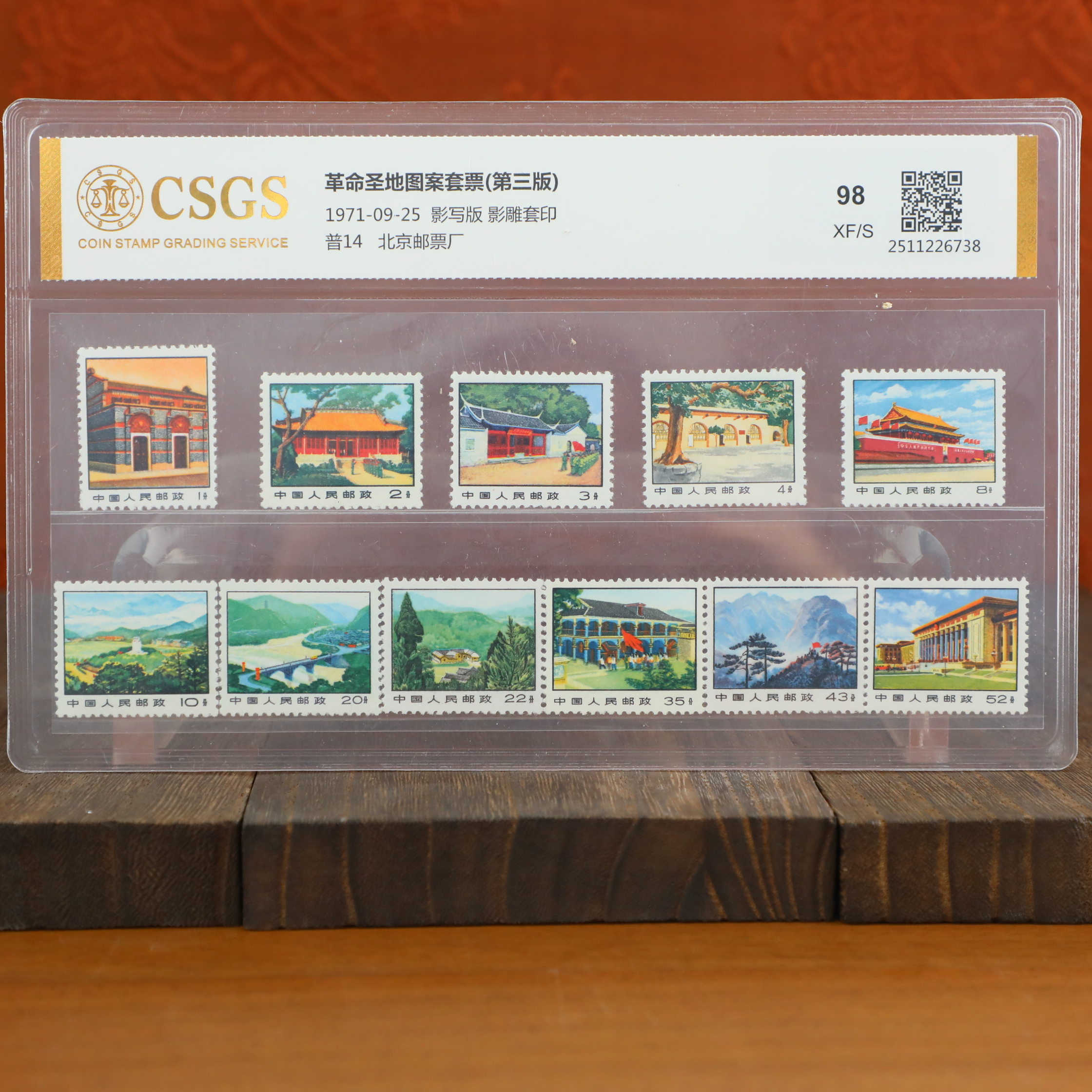  图案套票（第三版）封装评级/影写版-影雕套印/国恒鉴评评级