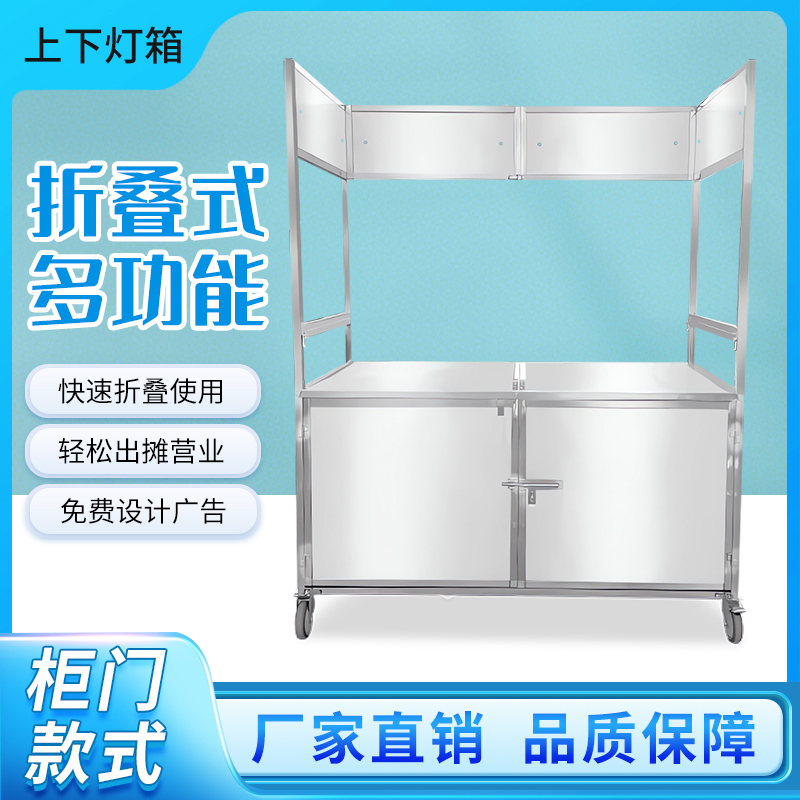 【柜门款】摆摊车万能小推车不锈钢折叠摆摊小吃车夜市户外专用餐车