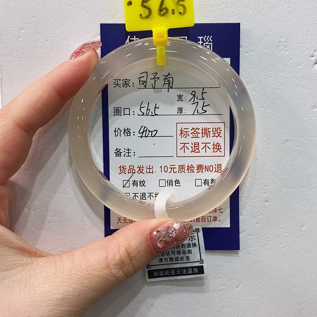 司***南玛瑙/玉髓未镶嵌手镯