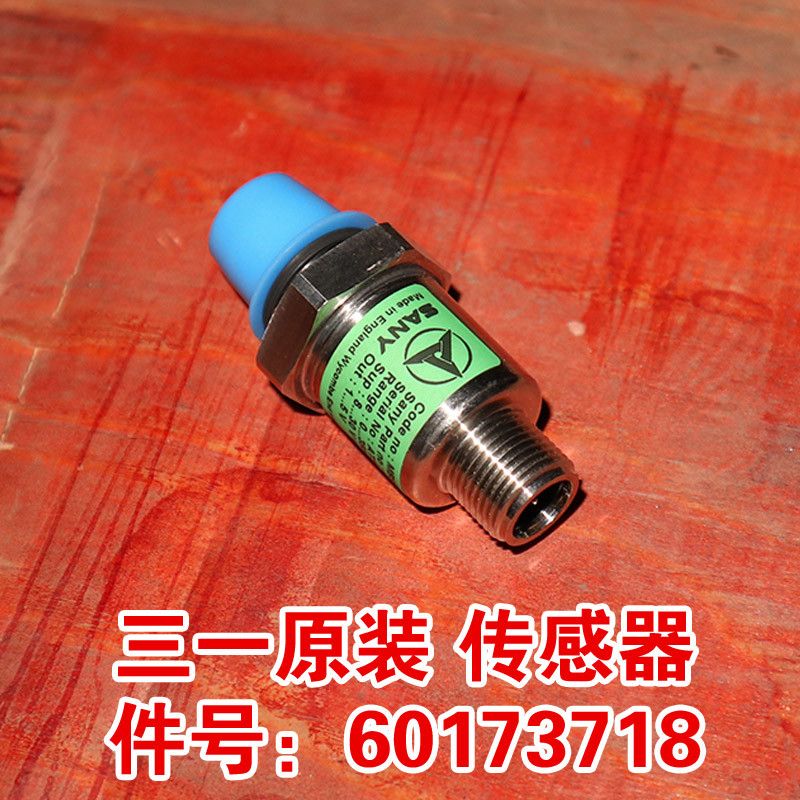 三一吊车原装变幅压力传感器 60173718起重机油压重量正品配件