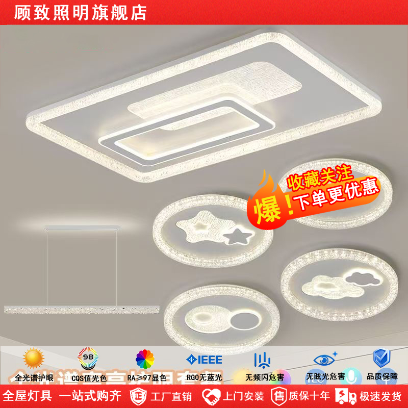 顾致照明水晶琉璃亚克力冰川客厅灯卧室灯全屋灯具套餐高端大气