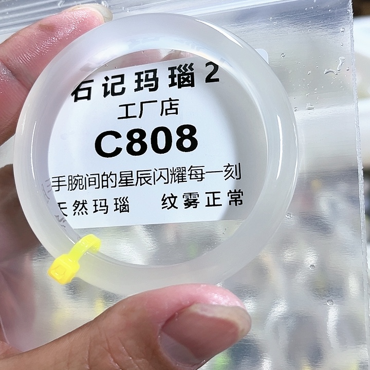 玛瑙/玉髓手镯未镶嵌51