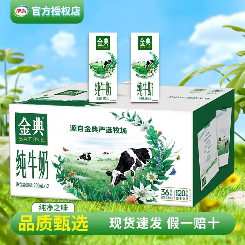 【安徽云仓】（5月产）伊利金典纯牛奶250ml*12盒*1箱