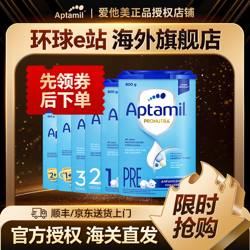 双12领卷下单【德爱经典】爱他美经典蓝罐德国p123段1+2+段奶粉8