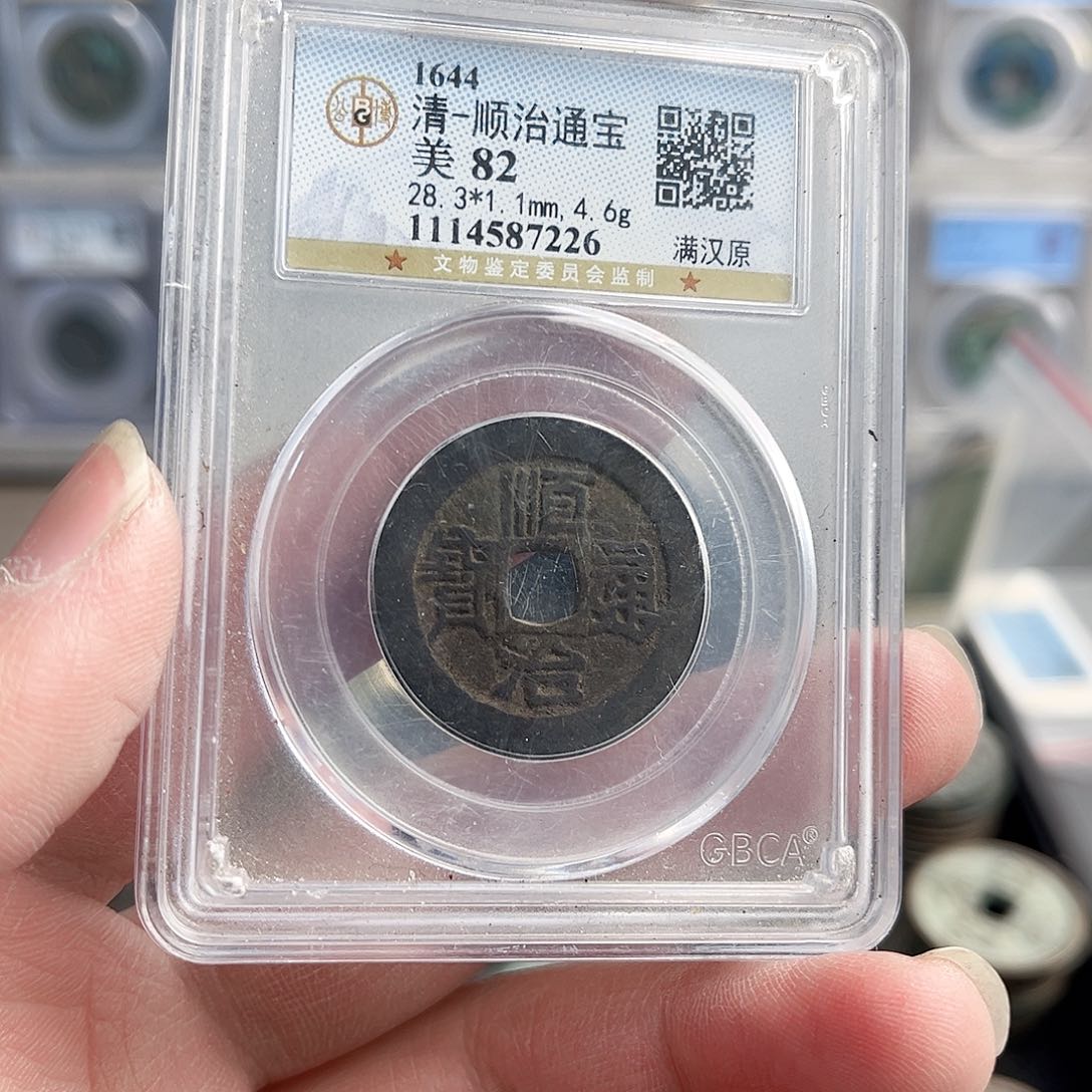 铜被**·顺治7226。              