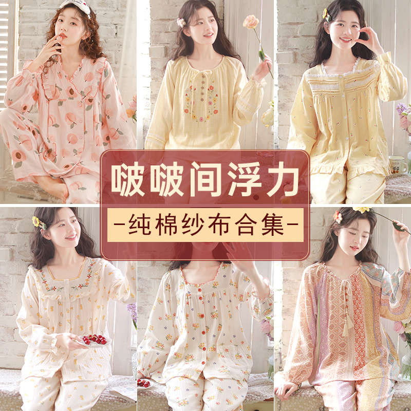 【啵啵间浮力】纯棉纱布月子服哺乳衣家居套装