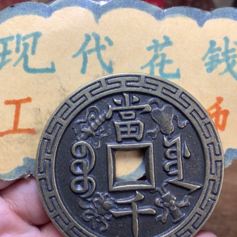 【闪购商品】铜现代工艺品花钱八仙当千