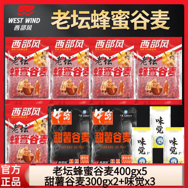  西部风牛窝谷麦发酵蜂蜜谷麦鲫鲤草野钓声呐垂钓鱼饵打窝料