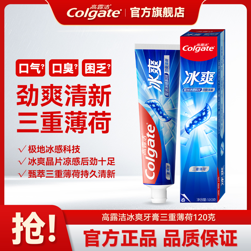 Colgate/高露洁冰爽牙膏三重薄荷冰力十足提神清爽口气清新正品