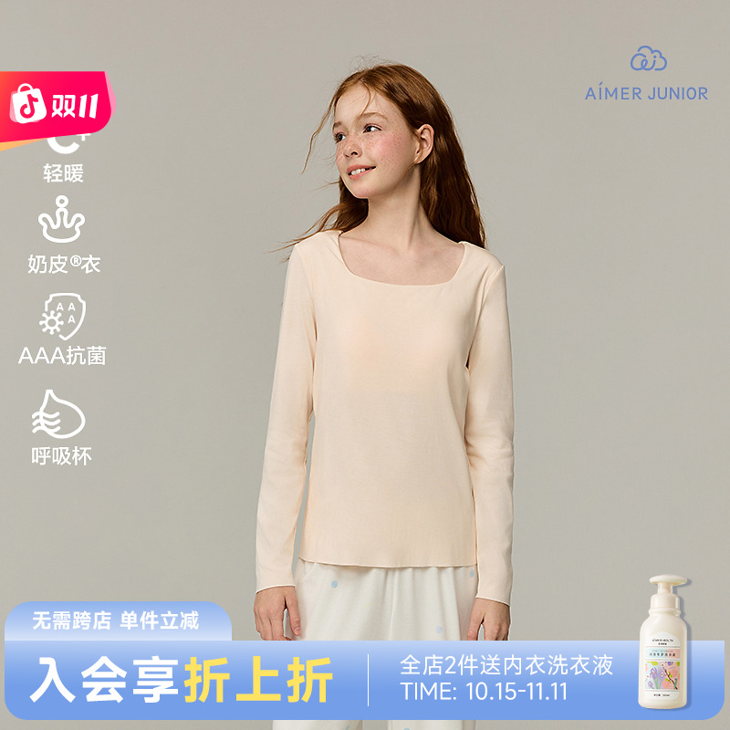 爱慕少女奶皮暖肤打底保暖柔软秋冬女童带胸垫长袖秋衣内搭背心